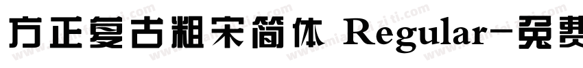 方正复古粗宋简体 Regular字体转换